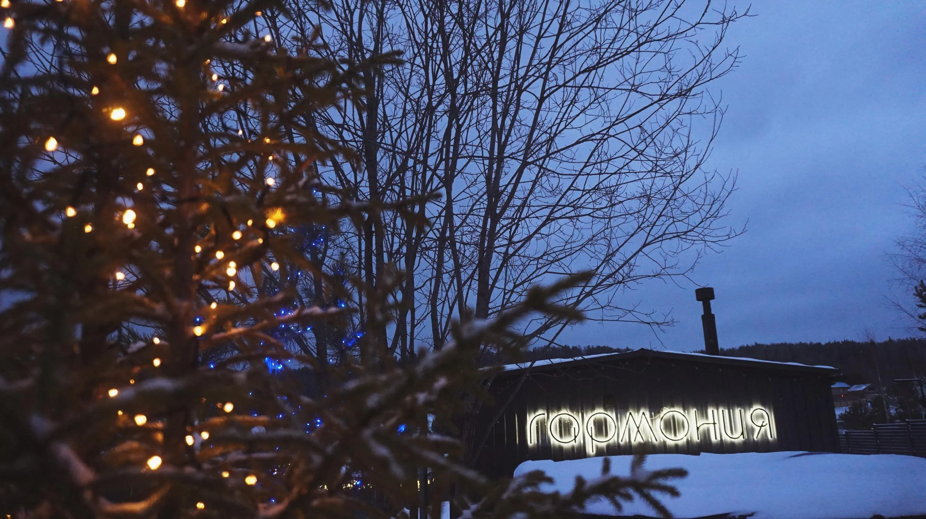 Дом-баня Гармония с вывеской на фасаде